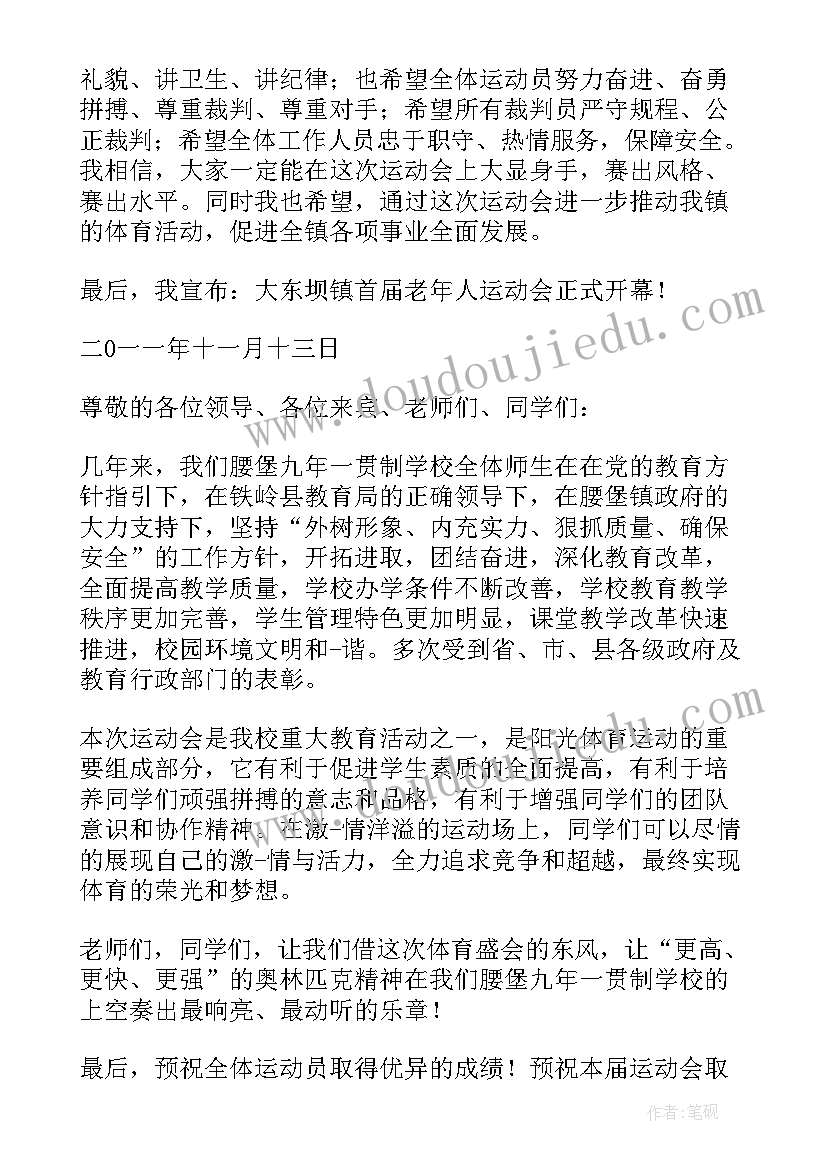 最新春季运动会演讲稿 运动会上的讲话稿(大全16篇)