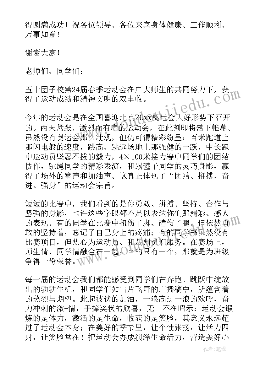 最新春季运动会演讲稿 运动会上的讲话稿(大全16篇)