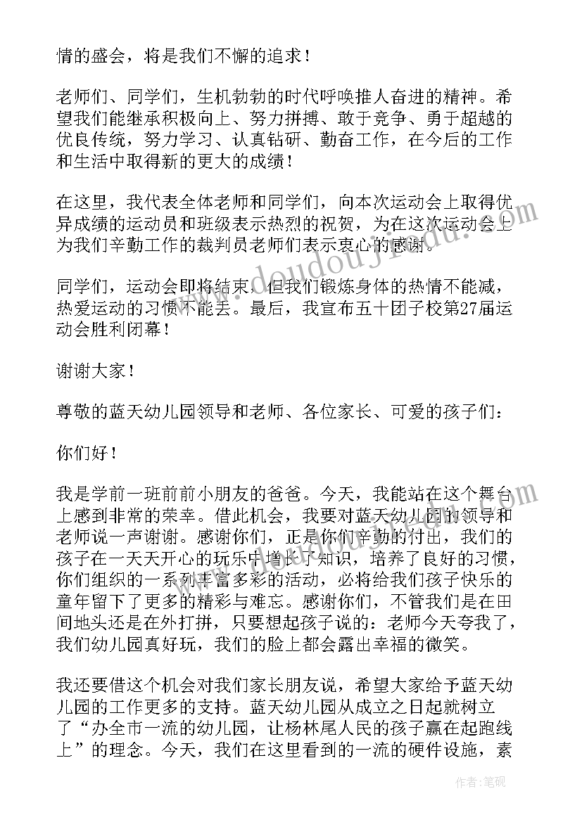 最新春季运动会演讲稿 运动会上的讲话稿(大全16篇)