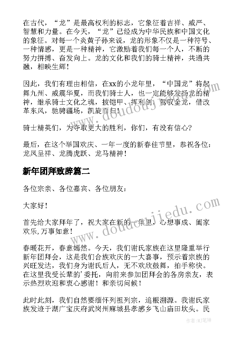 2023年新年团拜致辞(优秀15篇)