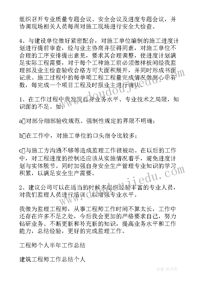 工程师年终个人工作总结(精选16篇)