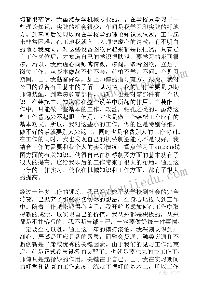 工程师年终个人工作总结(精选16篇)