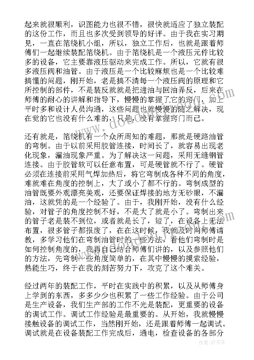 工程师年终个人工作总结(精选16篇)