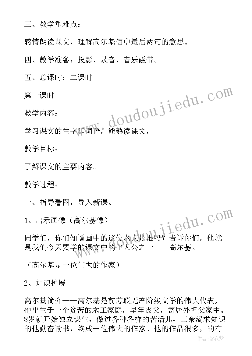 最新二年级语文二次备课教案 二年级语文高尔基和他的儿子教案设计(汇总8篇)