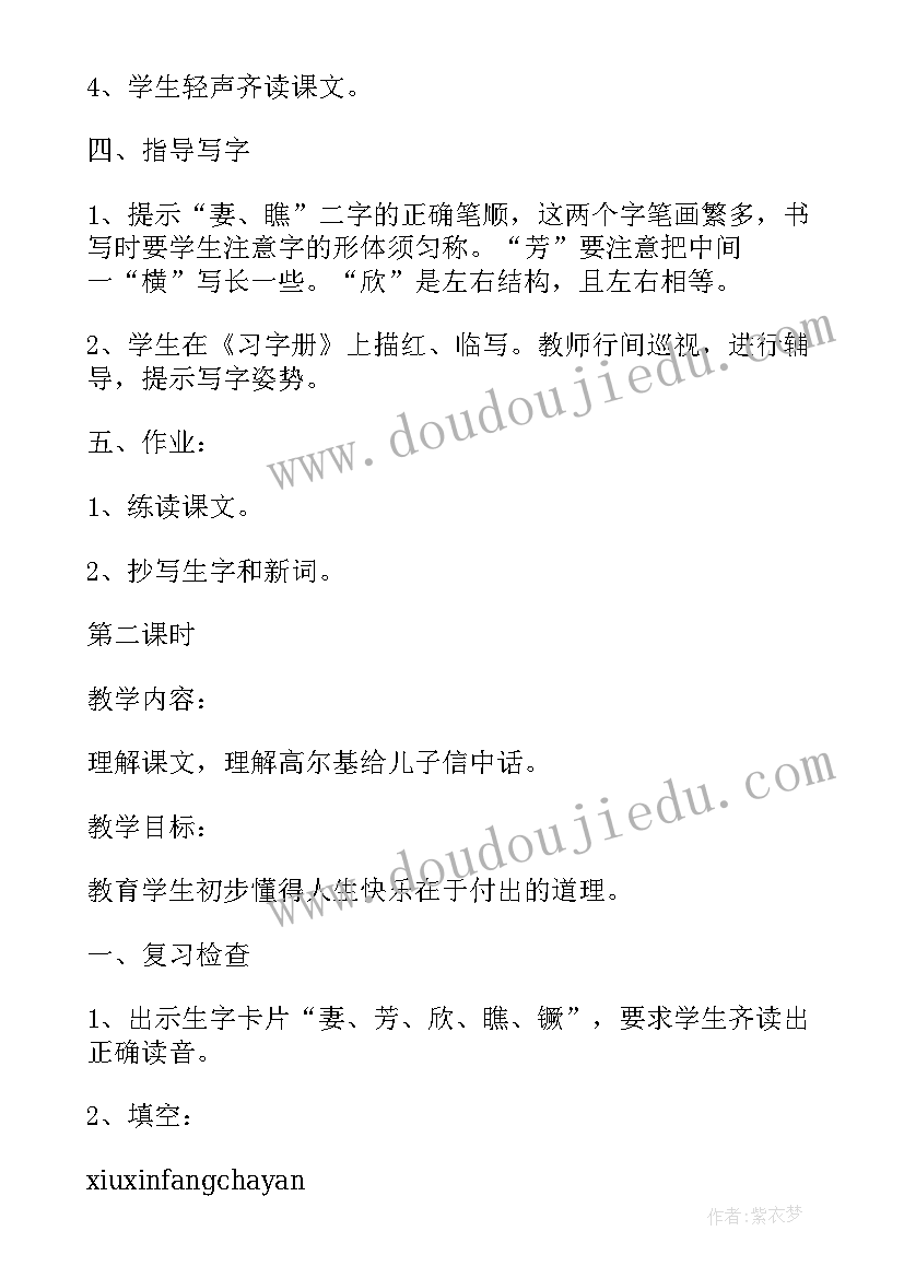 最新二年级语文二次备课教案 二年级语文高尔基和他的儿子教案设计(汇总8篇)