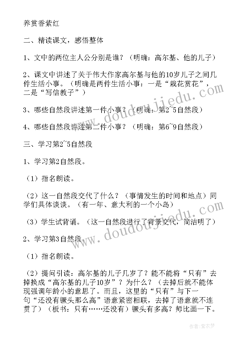 最新二年级语文二次备课教案 二年级语文高尔基和他的儿子教案设计(汇总8篇)