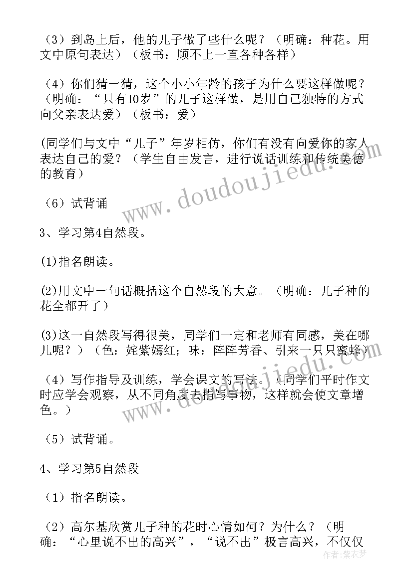 最新二年级语文二次备课教案 二年级语文高尔基和他的儿子教案设计(汇总8篇)