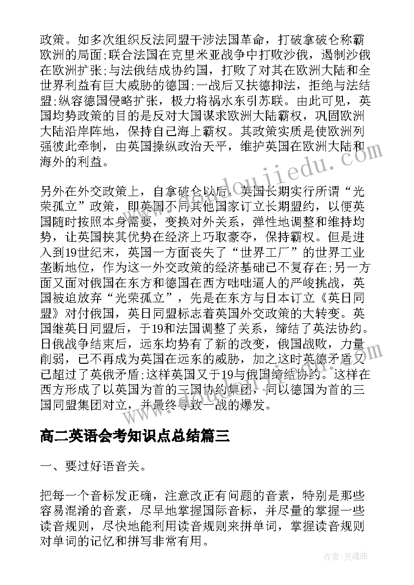 高二英语会考知识点总结(大全8篇)