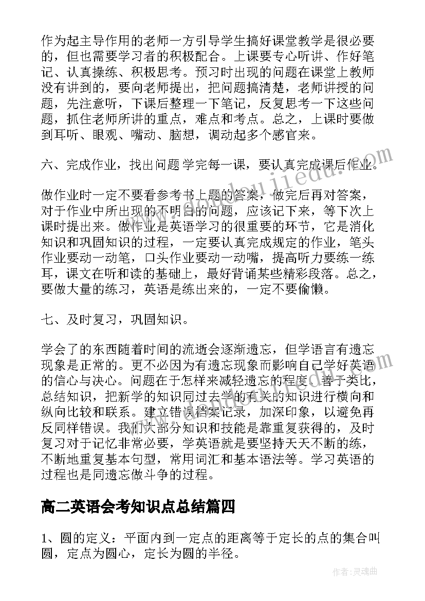 高二英语会考知识点总结(大全8篇)