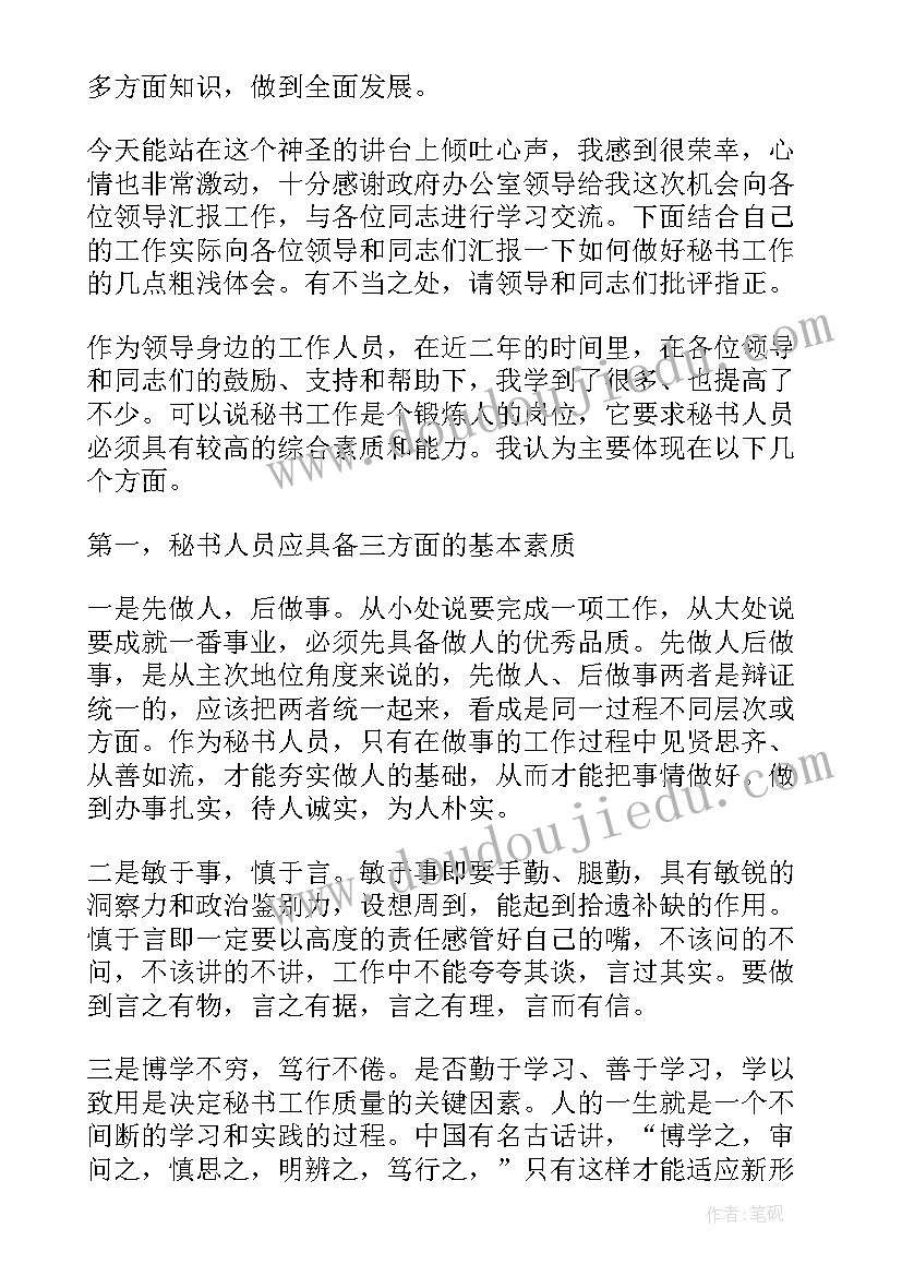 最新秘书工作杂志官网 秘书工作的体会(通用14篇)