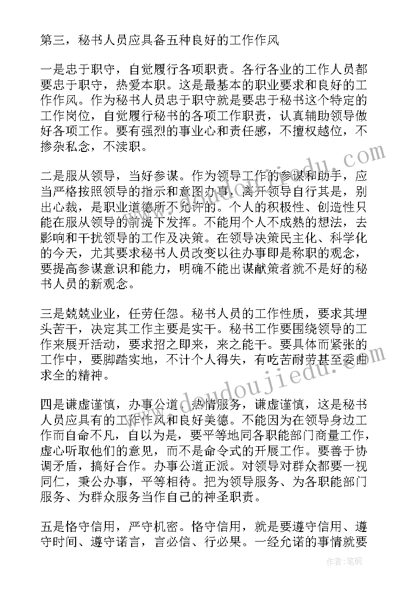 最新秘书工作杂志官网 秘书工作的体会(通用14篇)