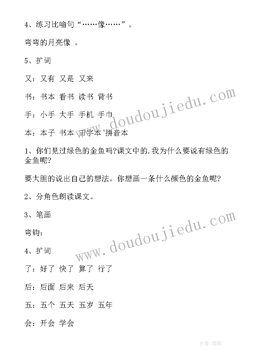 最新一年级语文单元知识点总结(汇总16篇)