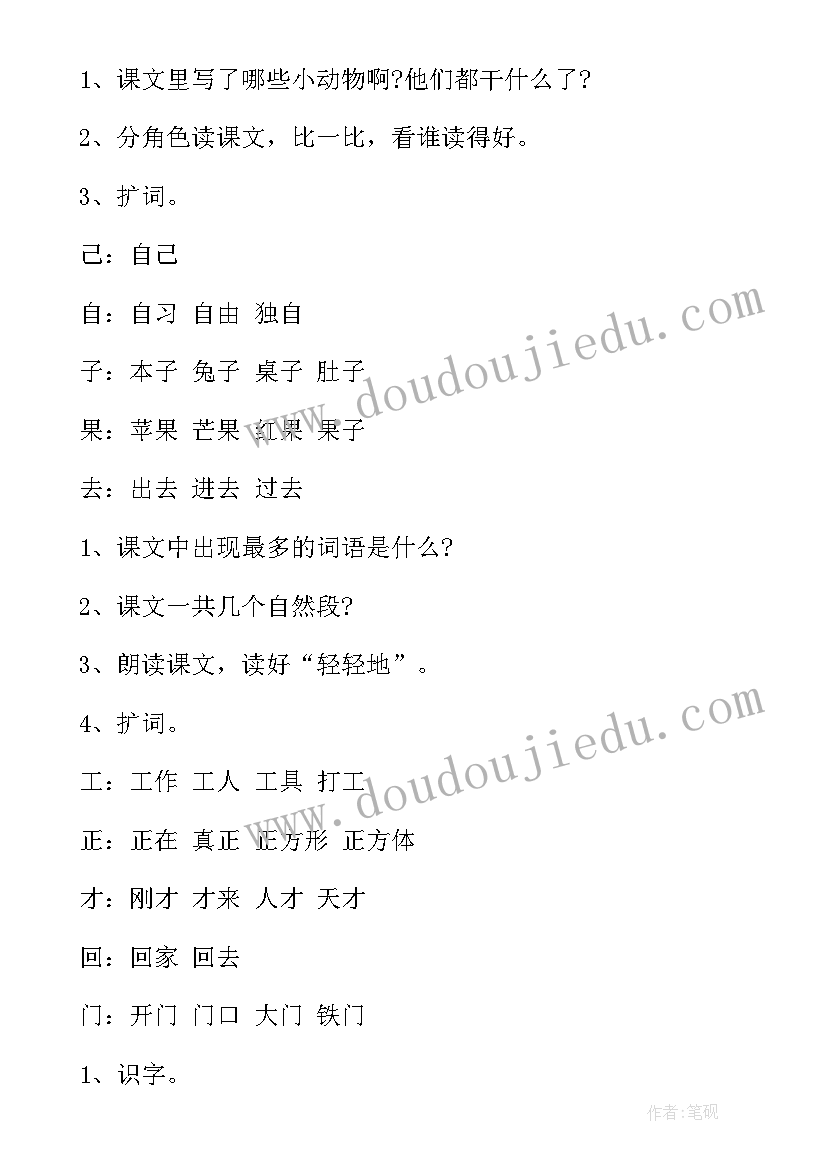 最新一年级语文单元知识点总结(汇总16篇)