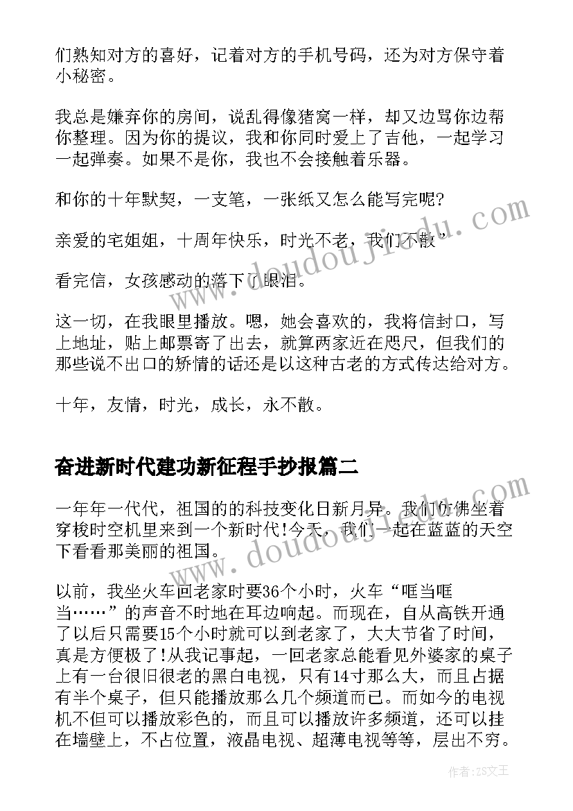 2023年奋进新时代建功新征程手抄报(汇总19篇)