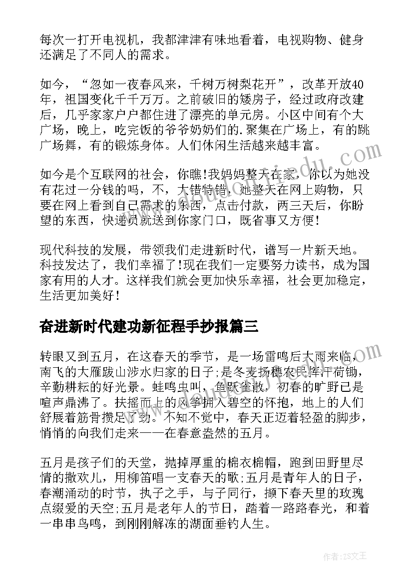 2023年奋进新时代建功新征程手抄报(汇总19篇)