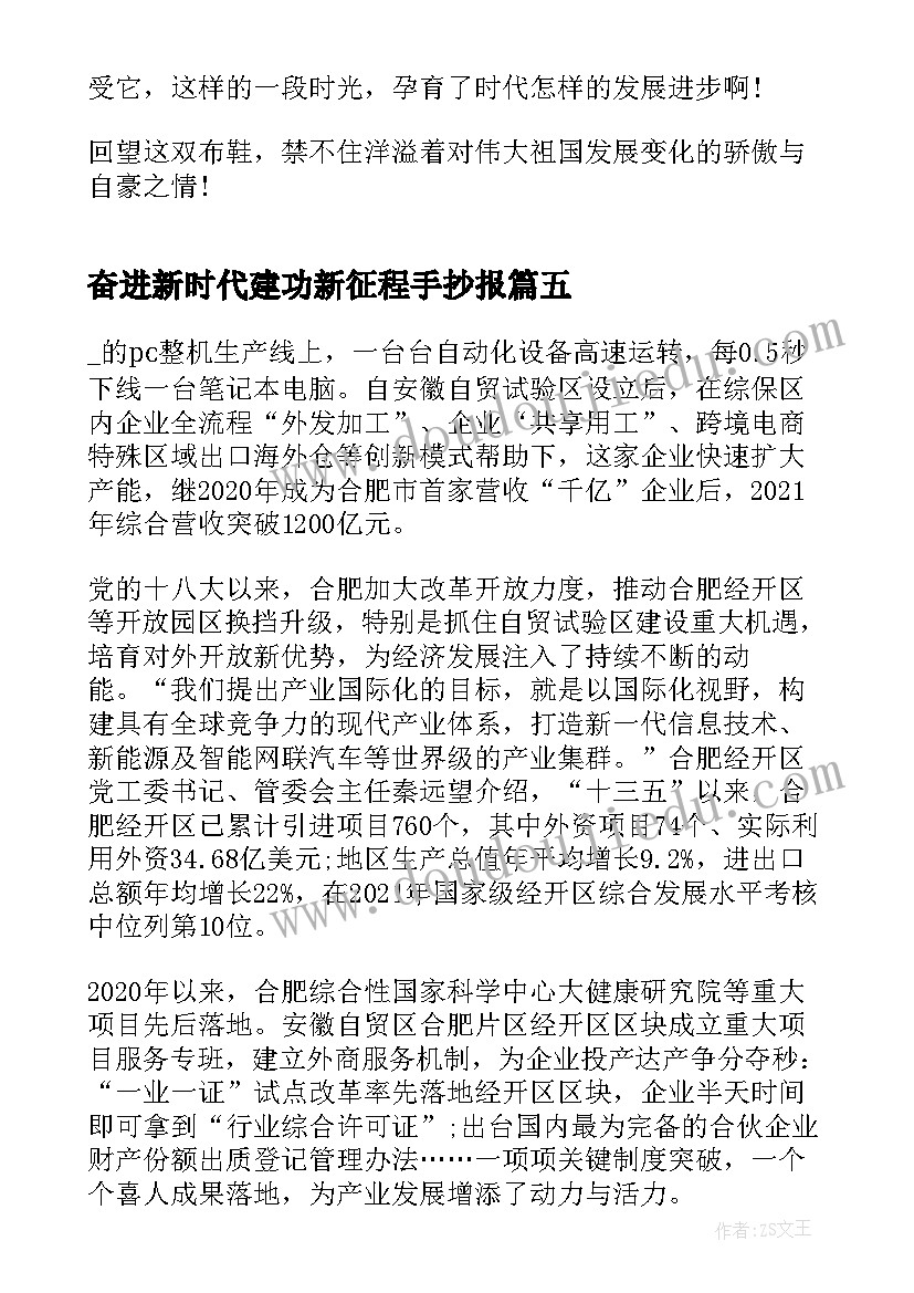 2023年奋进新时代建功新征程手抄报(汇总19篇)