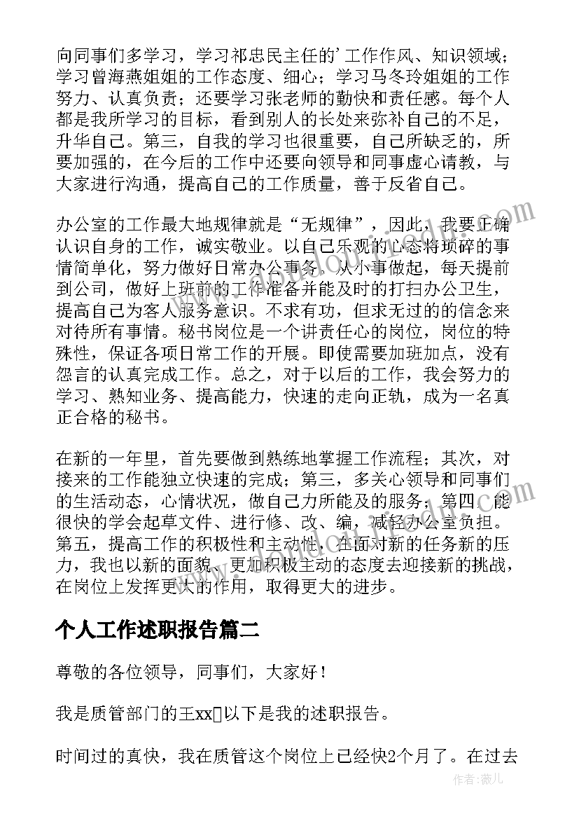 2023年个人工作述职报告(模板19篇)