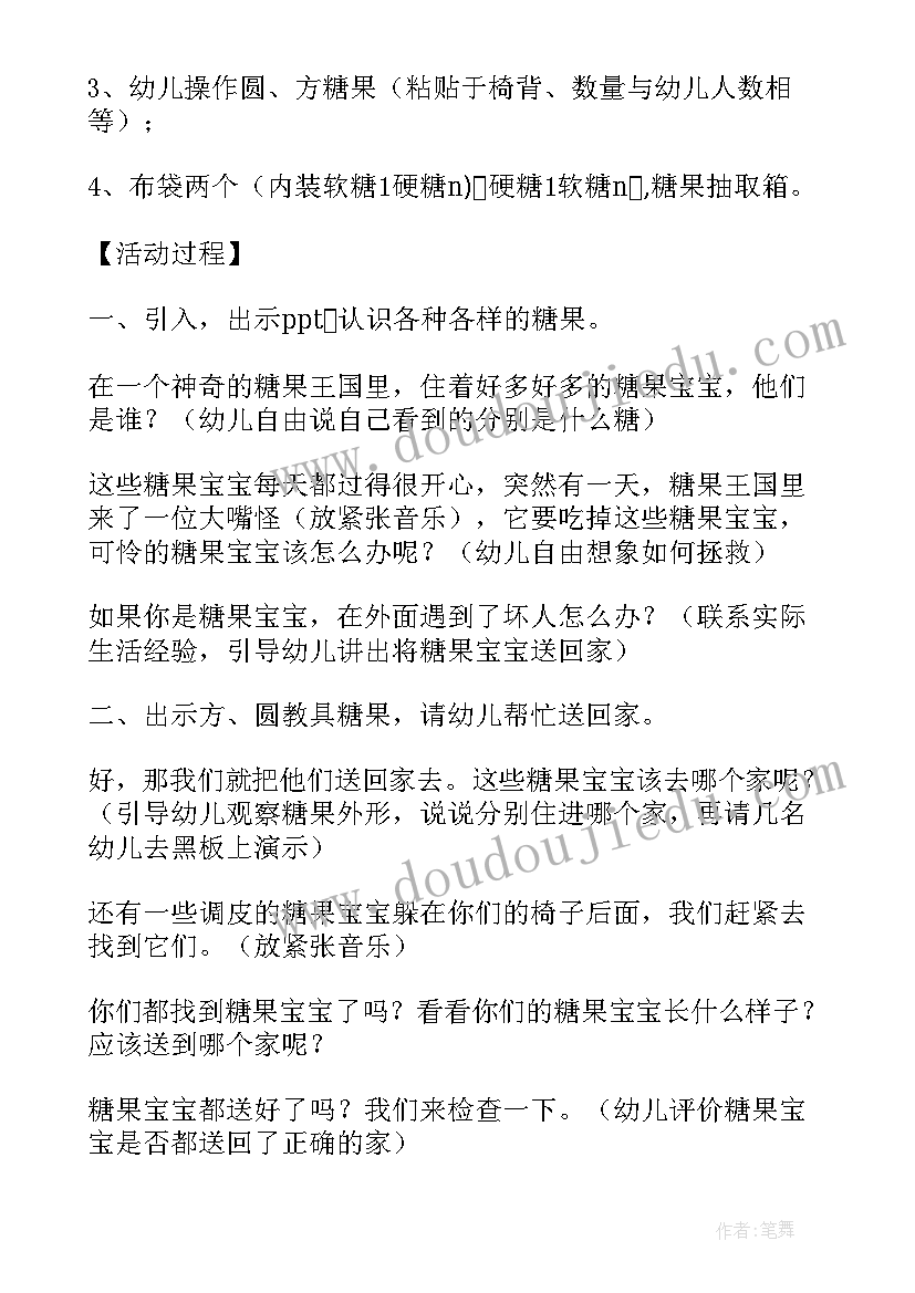 最新小班数学图形宝宝教案反思(大全18篇)