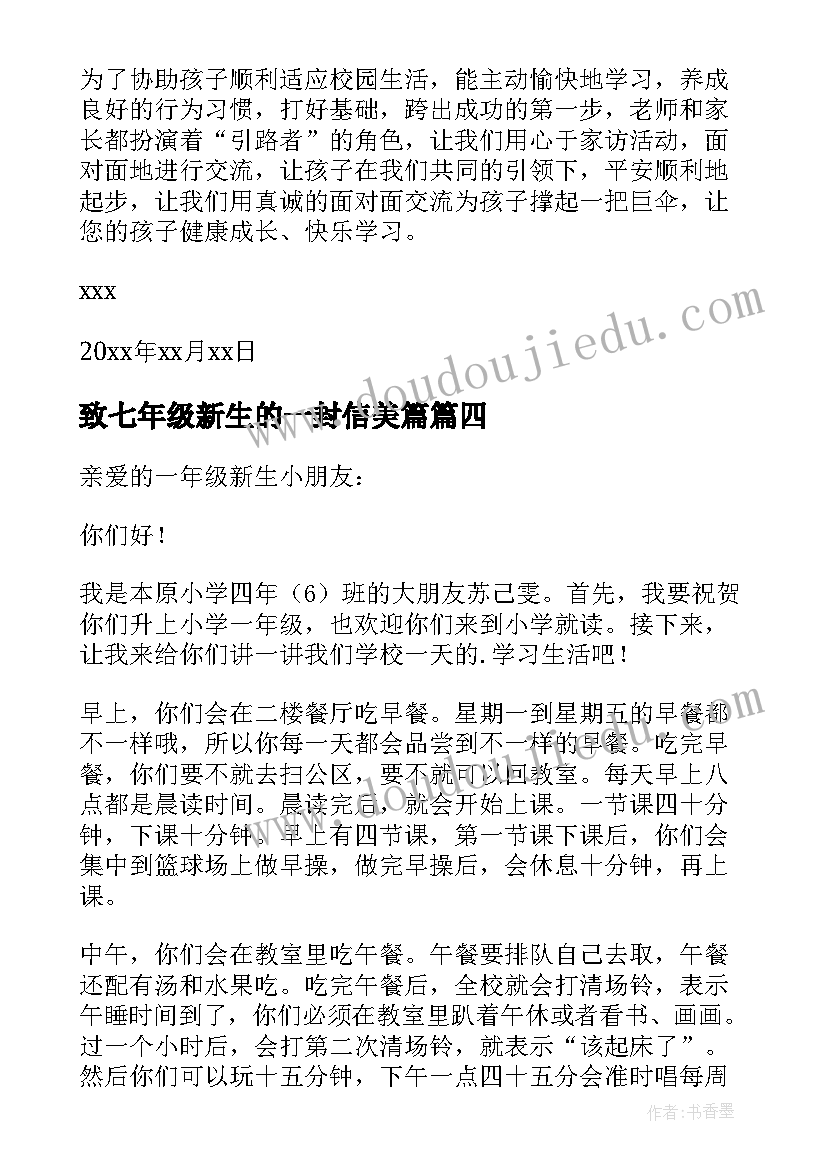 2023年致七年级新生的一封信美篇 七年级新生的欢迎词(汇总8篇)