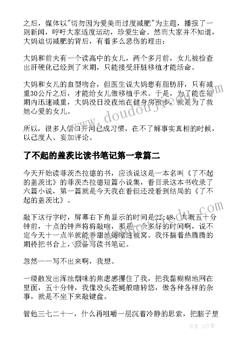 2023年了不起的盖茨比读书笔记第一章(优秀8篇)