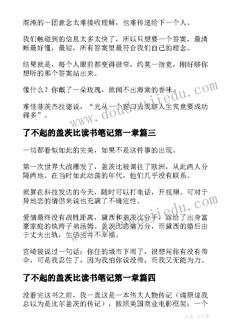 2023年了不起的盖茨比读书笔记第一章(优秀8篇)