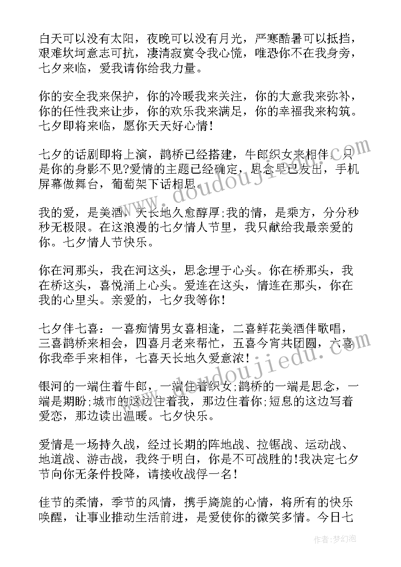 2023年七夕情人节搞笑祝福语(大全8篇)