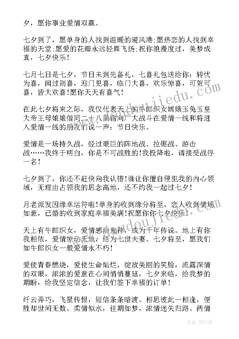 2023年七夕情人节搞笑祝福语(大全8篇)