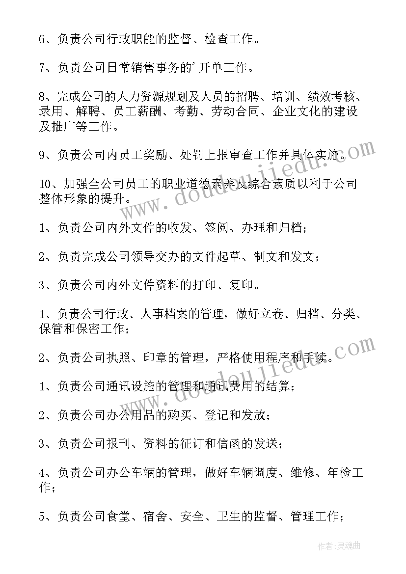 岗位说明书包括哪些内容(精选20篇)