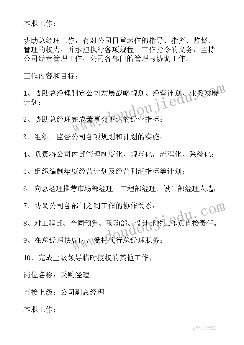 岗位说明书包括哪些内容(精选20篇)