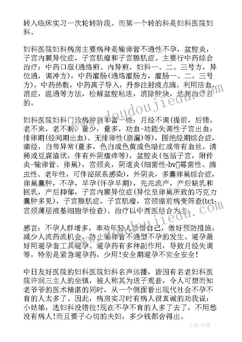 最新产科护理实习生鉴定评语(大全14篇)