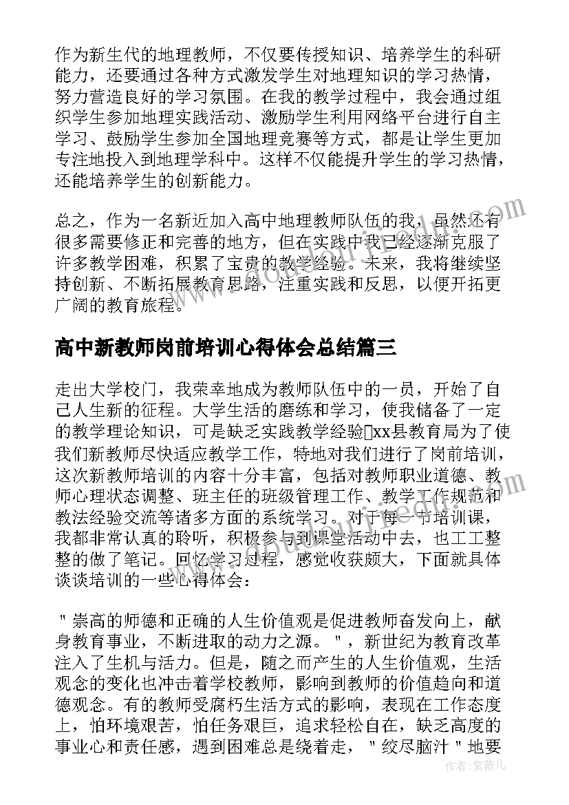 2023年高中新教师岗前培训心得体会总结 高中新教师岗前培训总结(精选8篇)