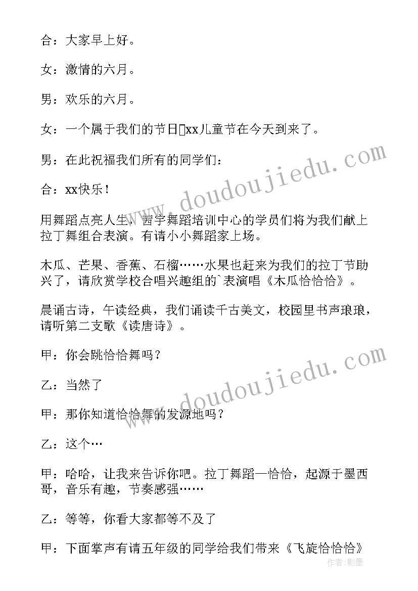 2023年文艺汇演活动主持词开场白 文艺汇演主持词开场白(实用10篇)