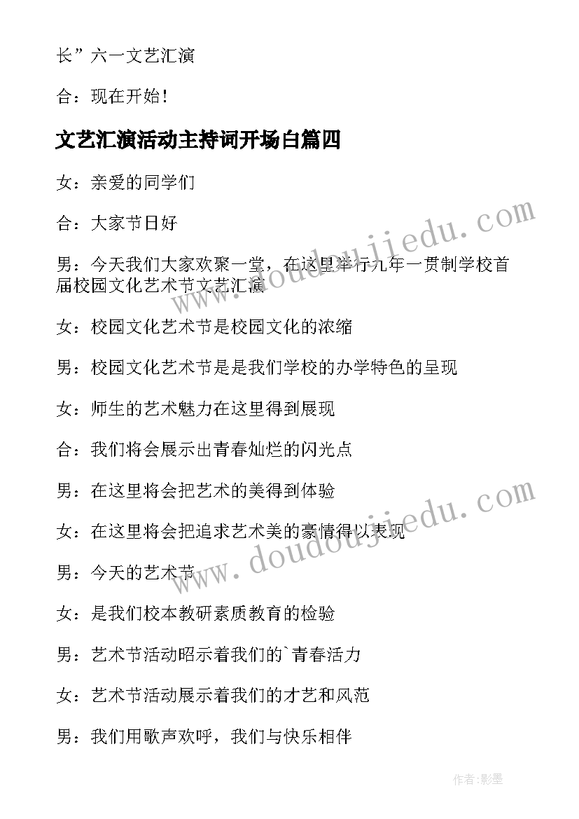 2023年文艺汇演活动主持词开场白 文艺汇演主持词开场白(实用10篇)