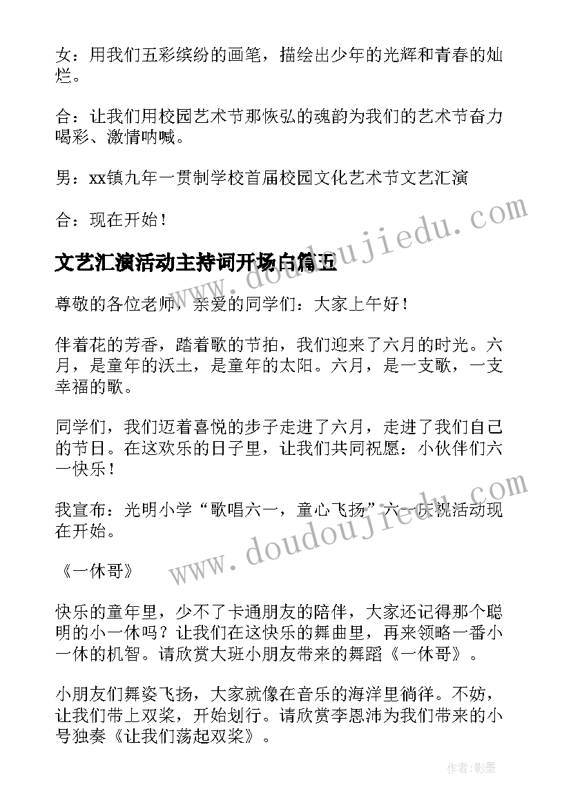 2023年文艺汇演活动主持词开场白 文艺汇演主持词开场白(实用10篇)