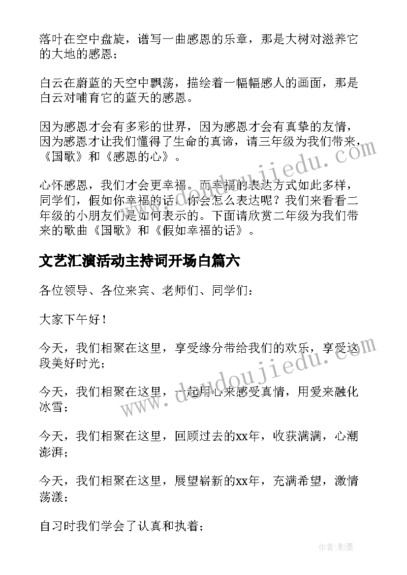 2023年文艺汇演活动主持词开场白 文艺汇演主持词开场白(实用10篇)