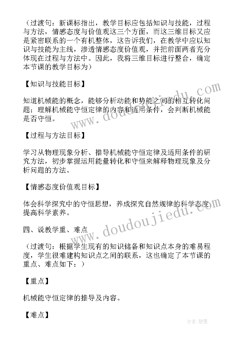 最新验证机械能守恒定律说课稿(优秀17篇)