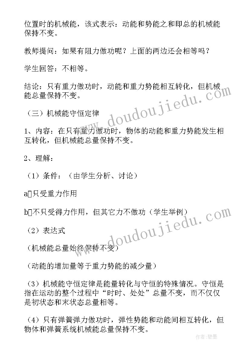 最新验证机械能守恒定律说课稿(优秀17篇)