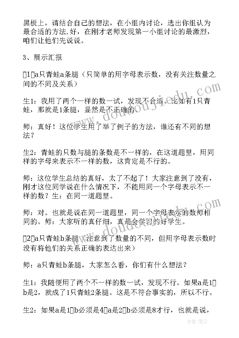 用字母表示数二次备课及反思 用字母表示数教学反思(汇总14篇)