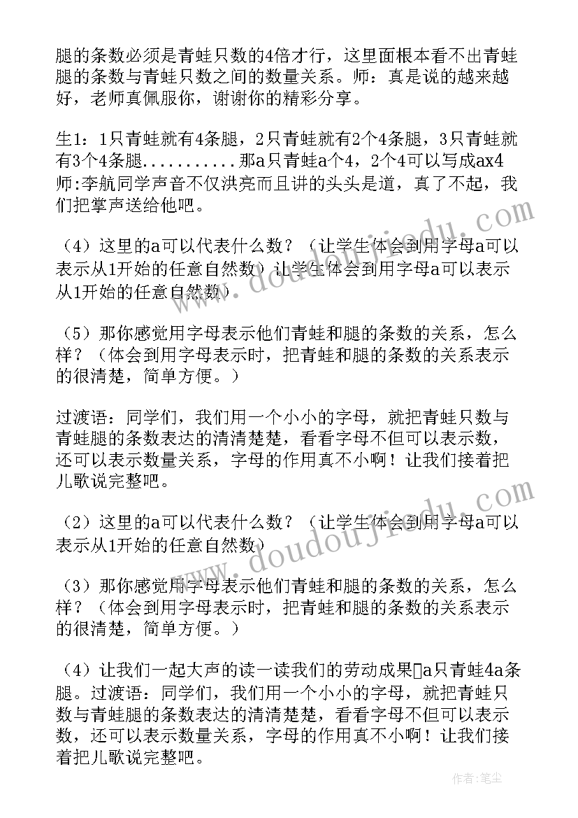 用字母表示数二次备课及反思 用字母表示数教学反思(汇总14篇)