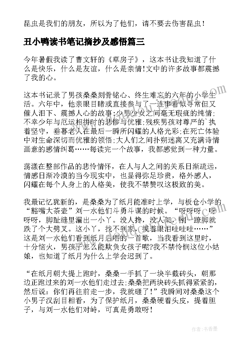 最新丑小鸭读书笔记摘抄及感悟 二年级丑小鸭读书笔记(实用12篇)