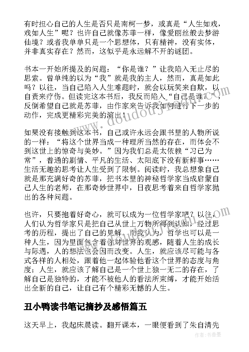 最新丑小鸭读书笔记摘抄及感悟 二年级丑小鸭读书笔记(实用12篇)