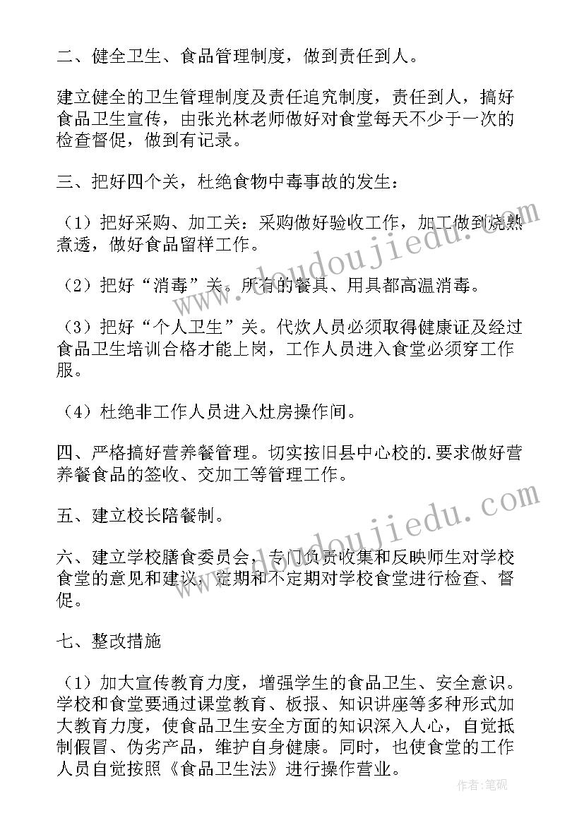 2023年学校食堂安全自检自查报告(实用17篇)