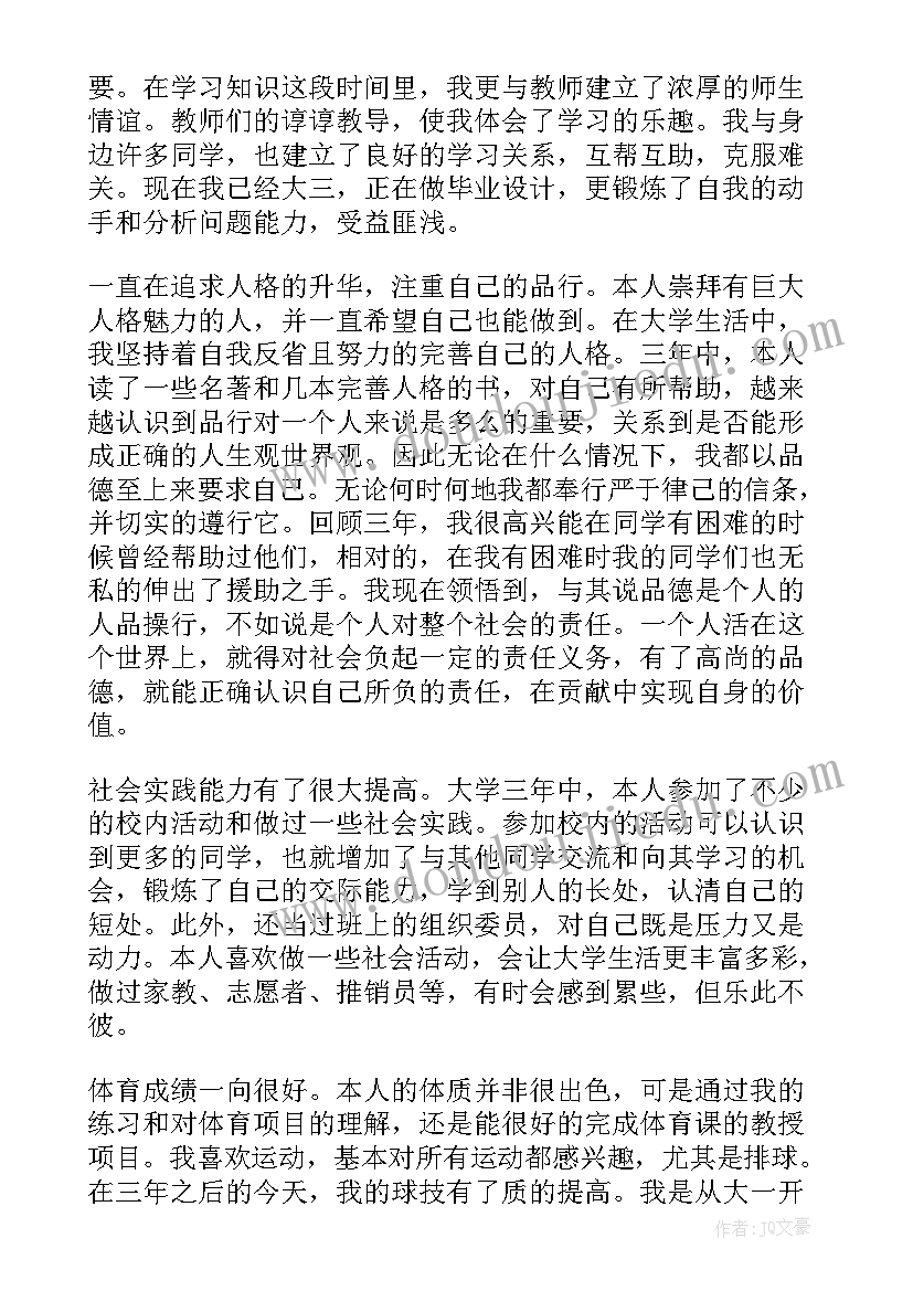 高等学校毕业生登记表自我鉴定学期教育 高等学校毕业生登记表自我鉴定(模板15篇)