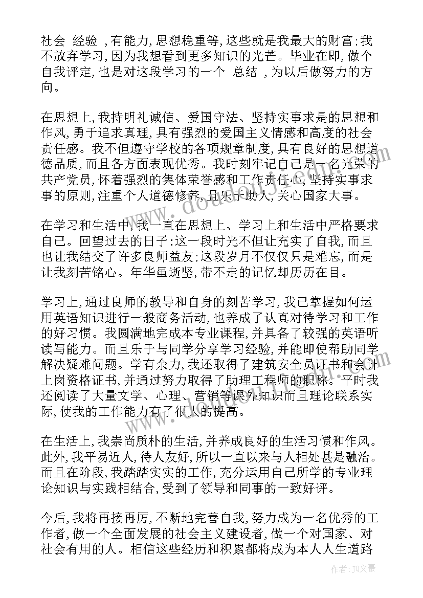 高等学校毕业生登记表自我鉴定学期教育 高等学校毕业生登记表自我鉴定(模板15篇)