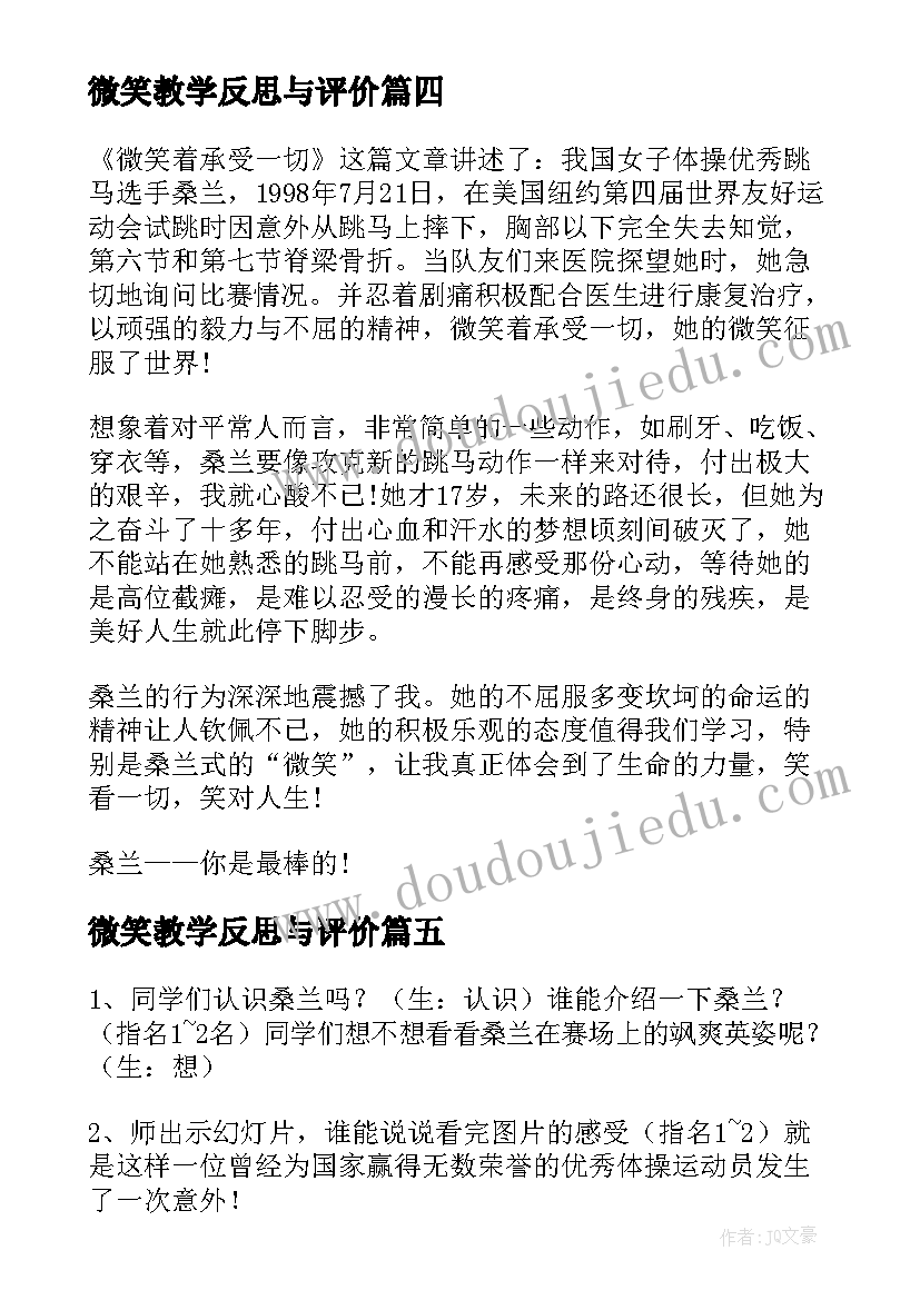 微笑教学反思与评价(大全8篇)