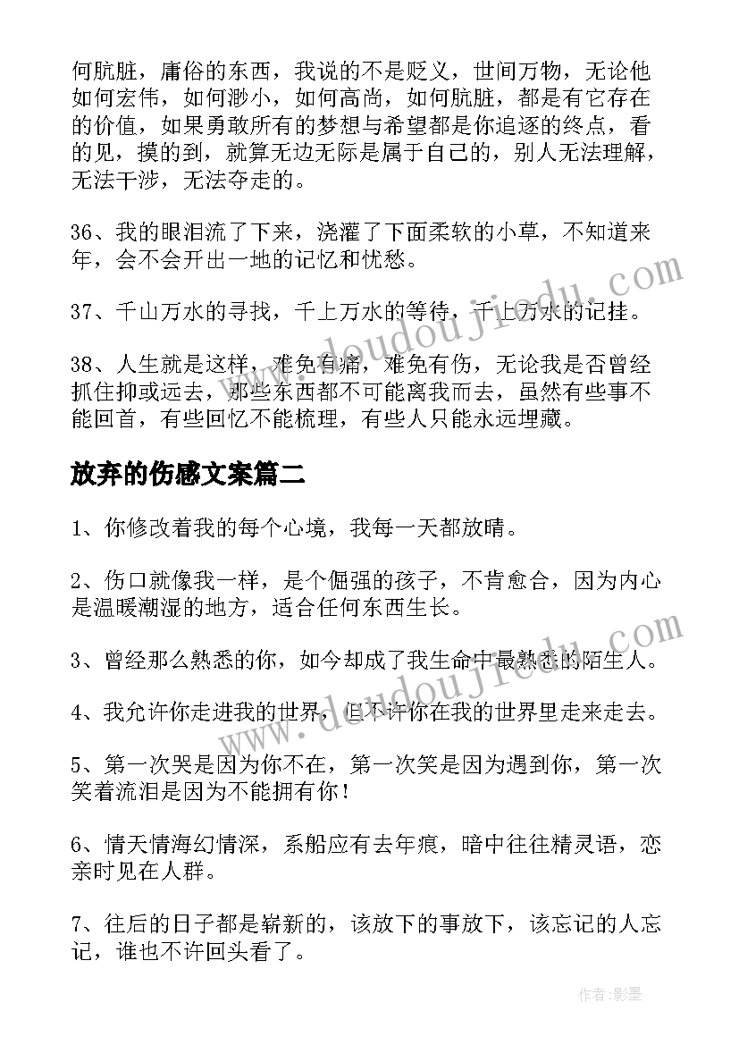 放弃的伤感文案 放弃一个人伤感的句子说说心情(大全8篇)