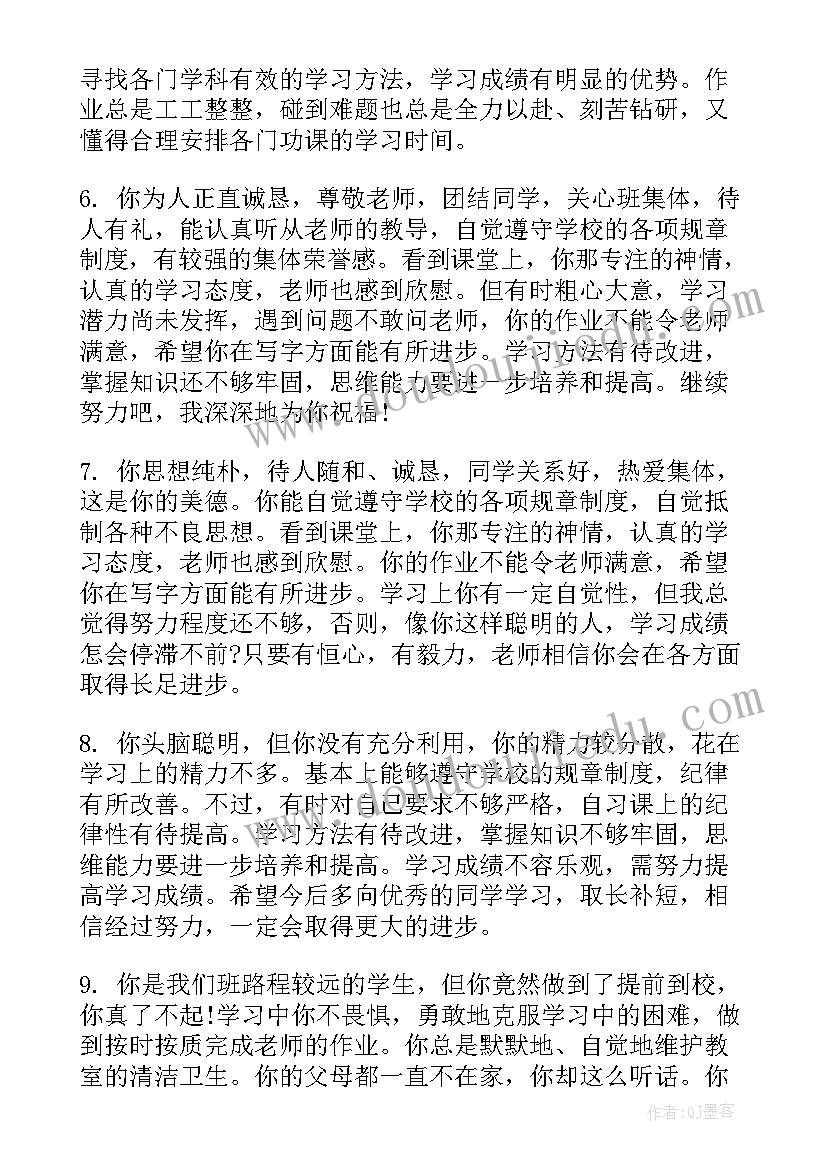 最新初中生综合素质评价语 初中学生综合素质评语(通用19篇)