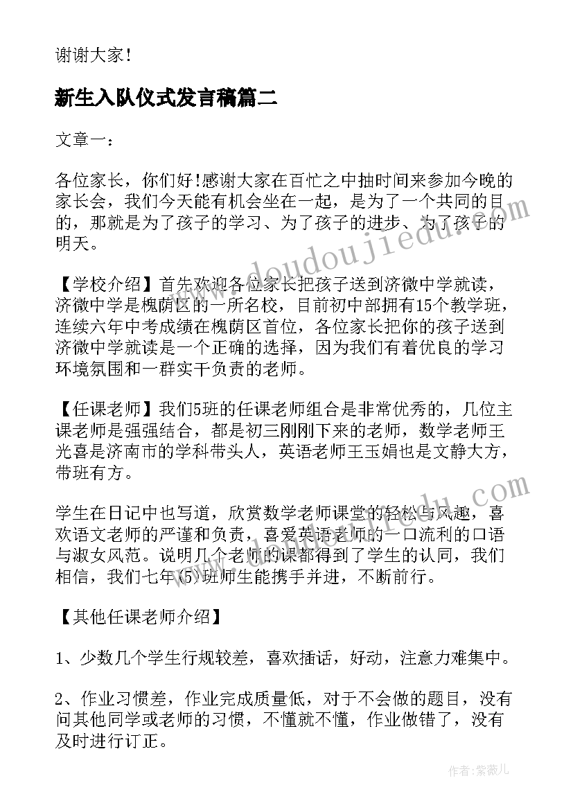 2023年新生入队仪式发言稿 新生入队仪式学生代表的发言稿(汇总8篇)