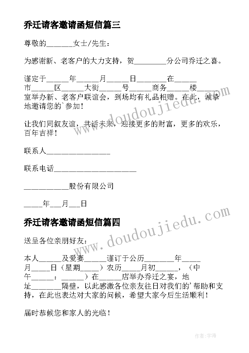 乔迁请客邀请函短信(实用8篇)