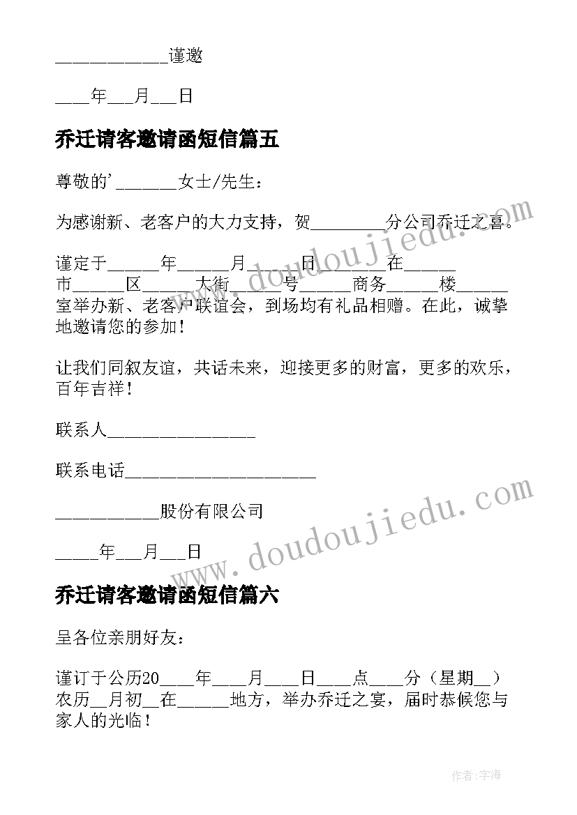 乔迁请客邀请函短信(实用8篇)